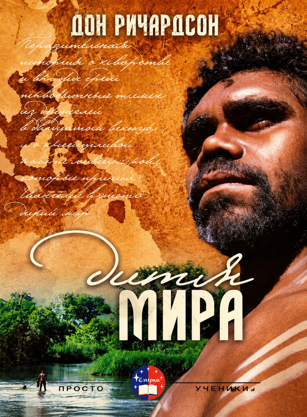 Обложка книги «Дитя мира»