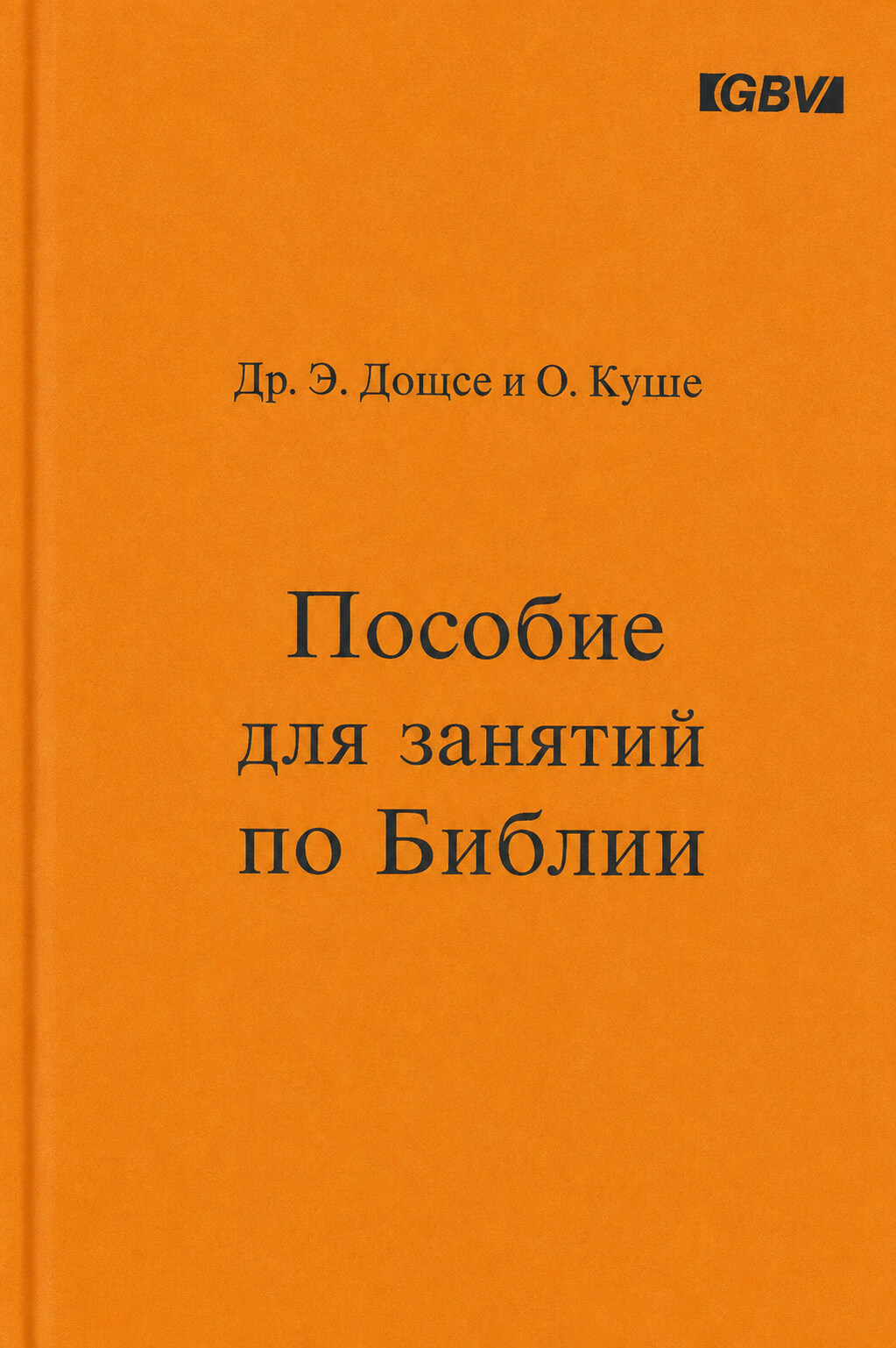 Обложка книги «Пособие для занятий по Библии»