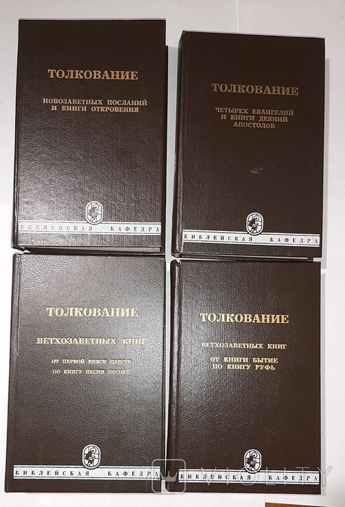 Обложка книги «Толкование (комплект из 4 томов)»