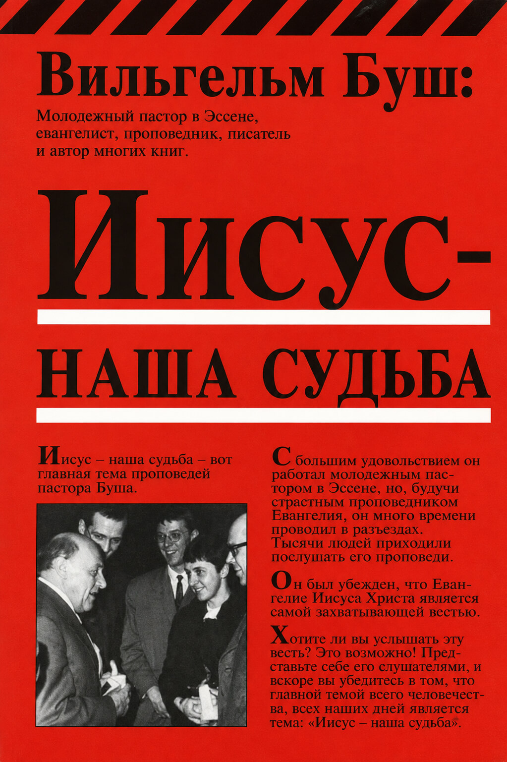 Обложка книги «Иисус — наша судьба»