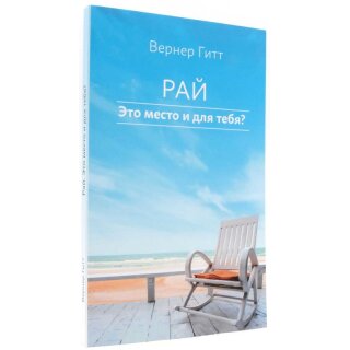Обложка книги «Рай»